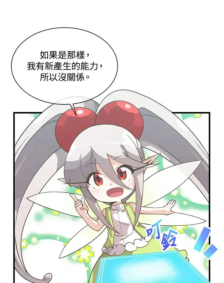 漫画《精灵农夫》第46话第86张图