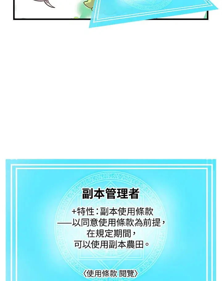 漫画《精灵农夫》第46话第87张图