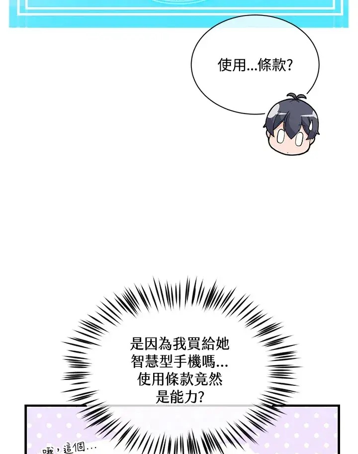 漫画《精灵农夫》第46话第88张图