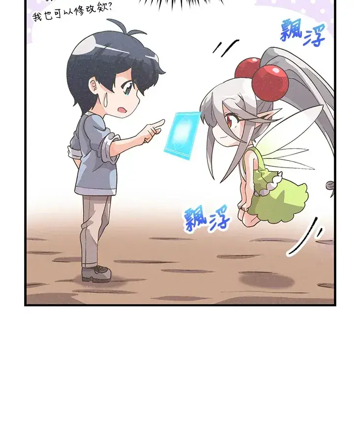 漫画《精灵农夫》第46话第89张图