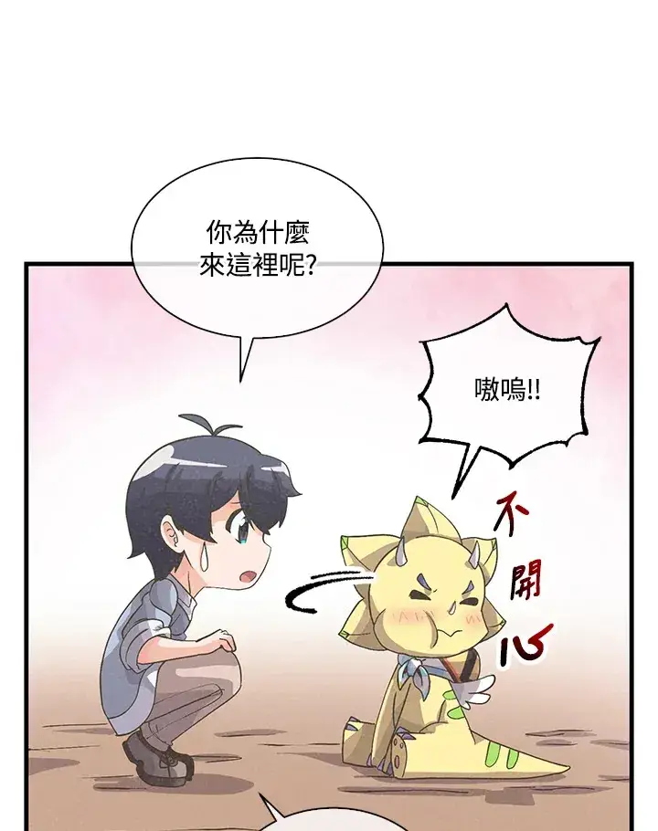漫画《精灵农夫》第46话第93张图