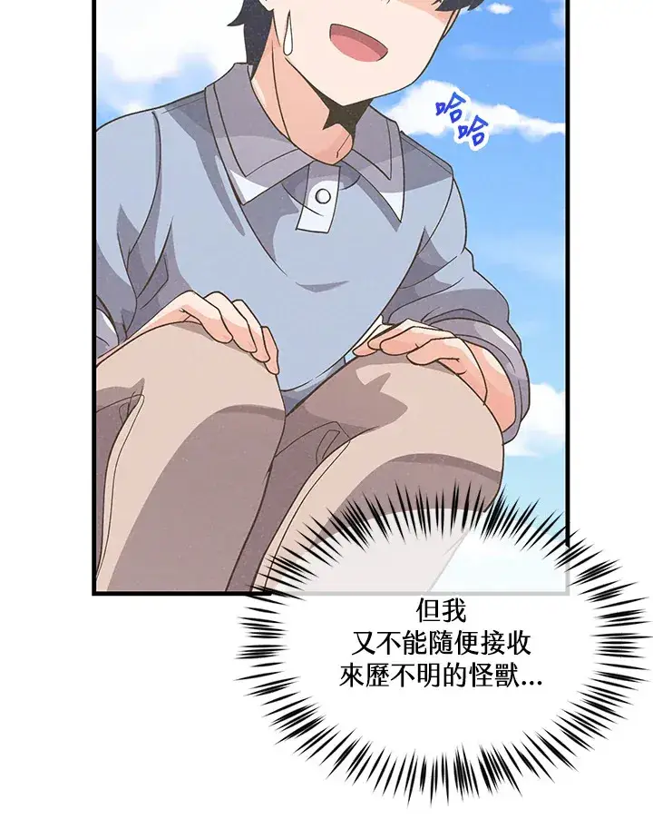 漫画《精灵农夫》第46话第95张图