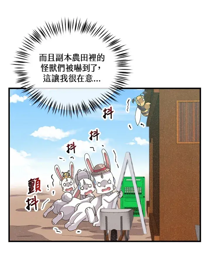 漫画《精灵农夫》第46话第96张图