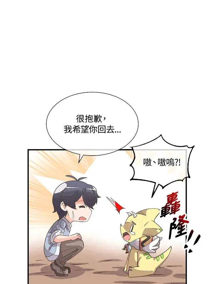 漫画《精灵农夫》第46话第97张图