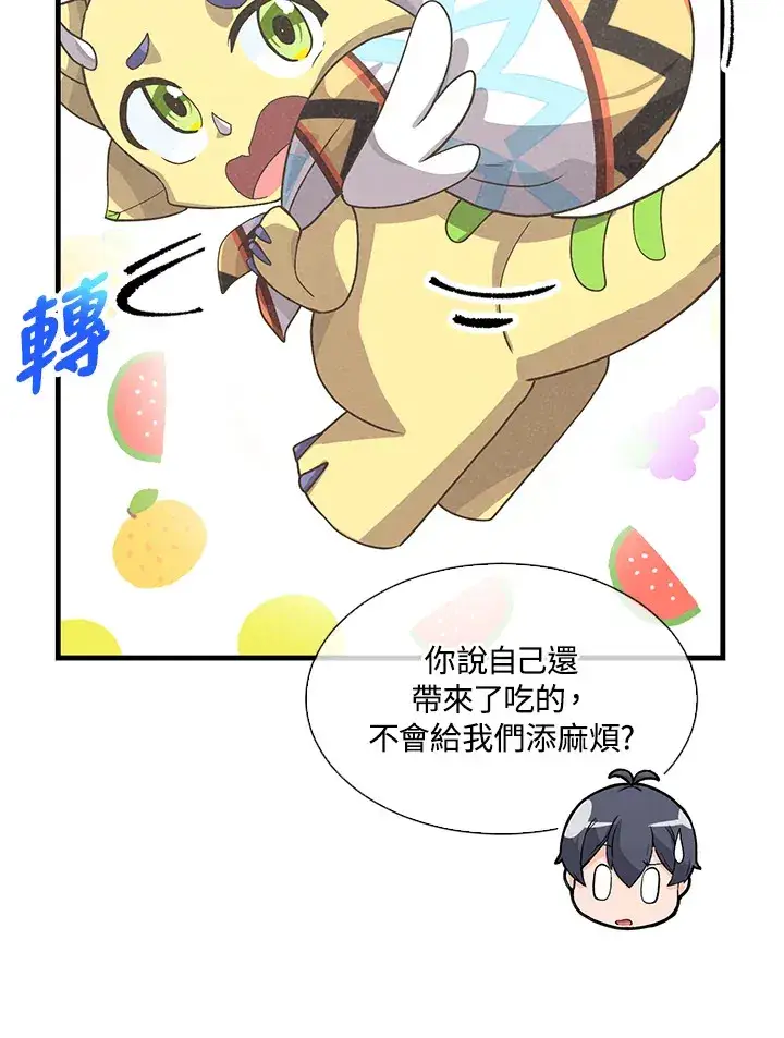 漫画《精灵农夫》第46话第99张图
