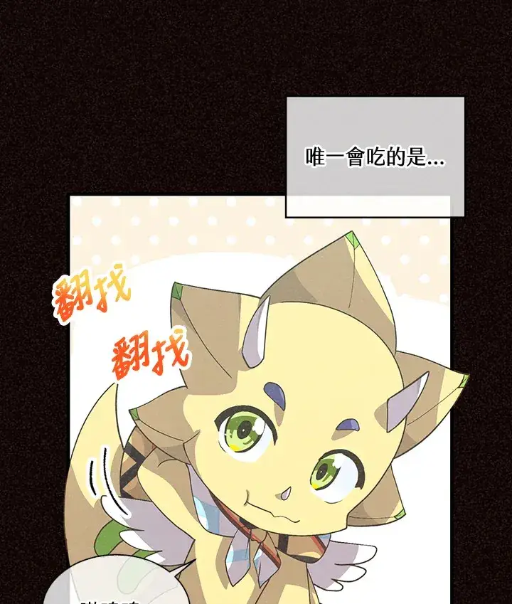 漫画《精灵农夫》第47话第13张图