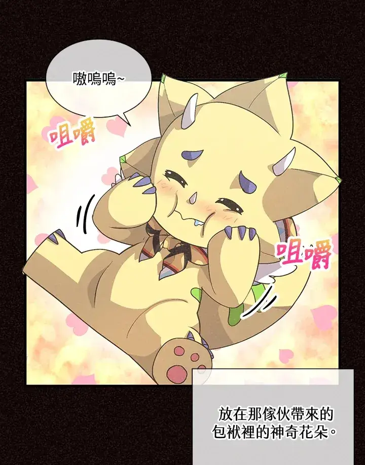 漫画《精灵农夫》第47话第17张图