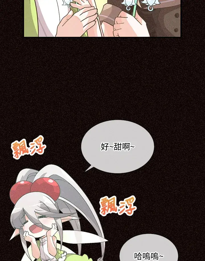漫画《精灵农夫》第47话第22张图