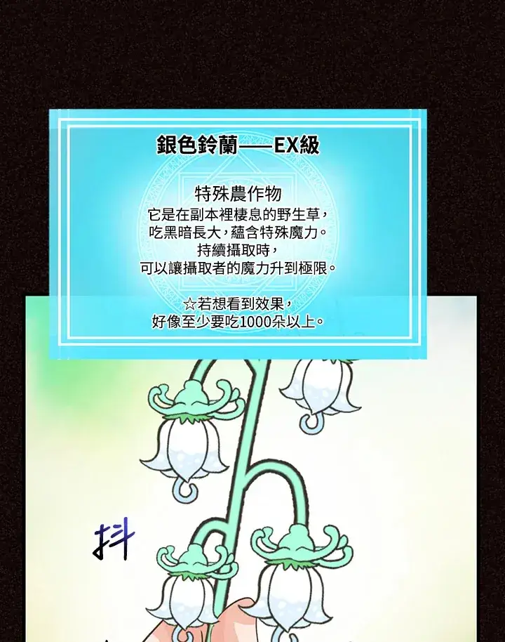 漫画《精灵农夫》第47话第25张图