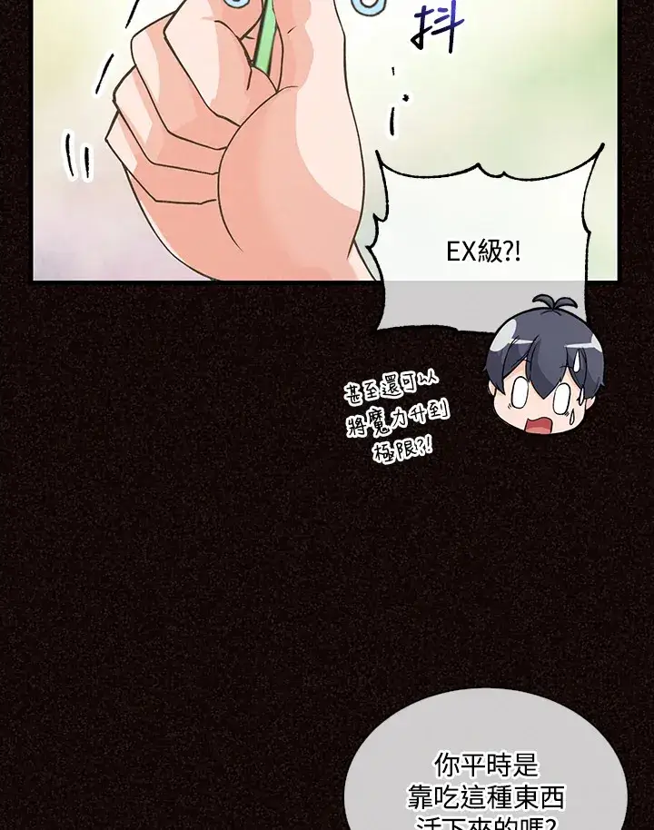 漫画《精灵农夫》第47话第26张图