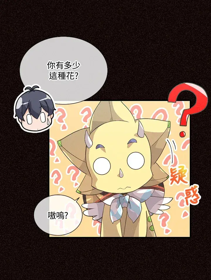 漫画《精灵农夫》第47话第31张图