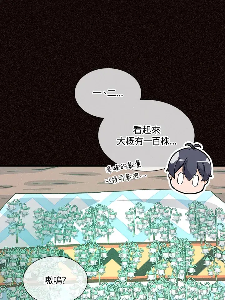 漫画《精灵农夫》第47话第34张图