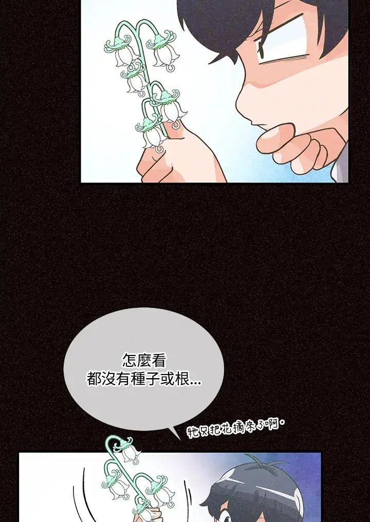 漫画《精灵农夫》第47话第37张图
