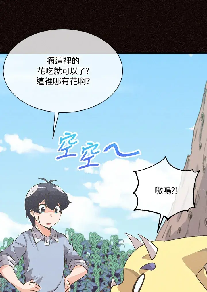 漫画《精灵农夫》第47话第40张图