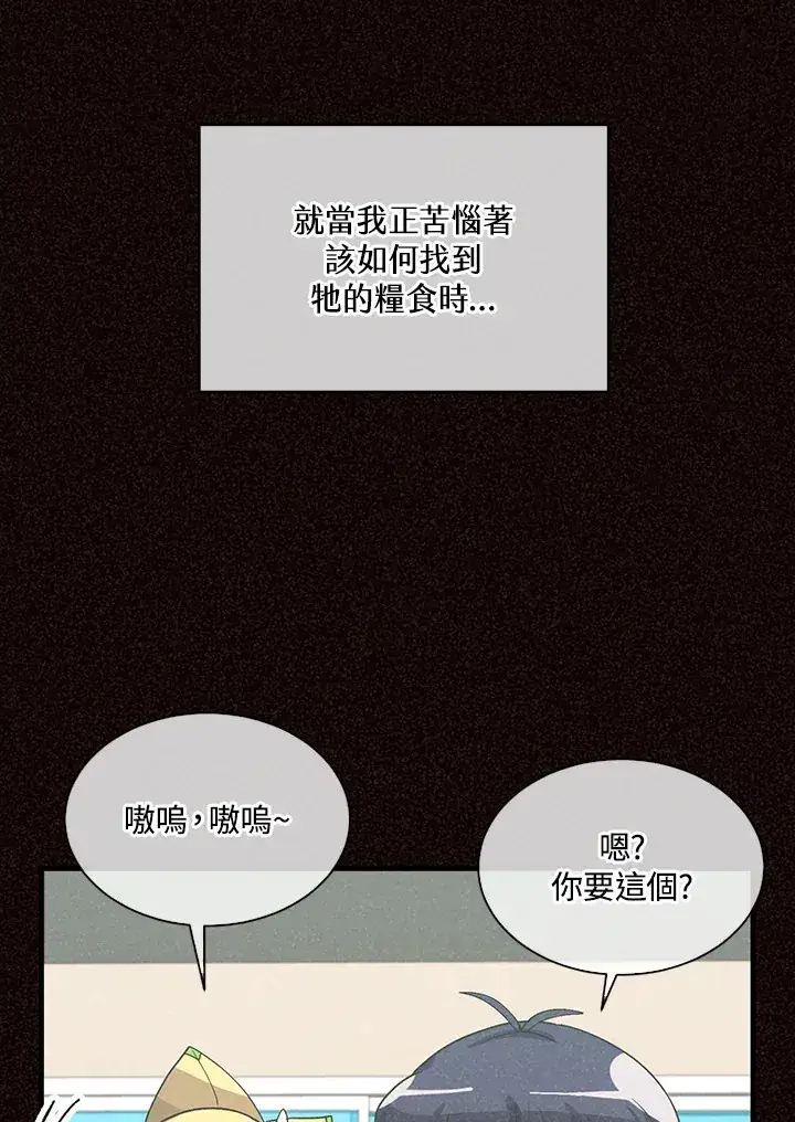 漫画《精灵农夫》第47话第44张图