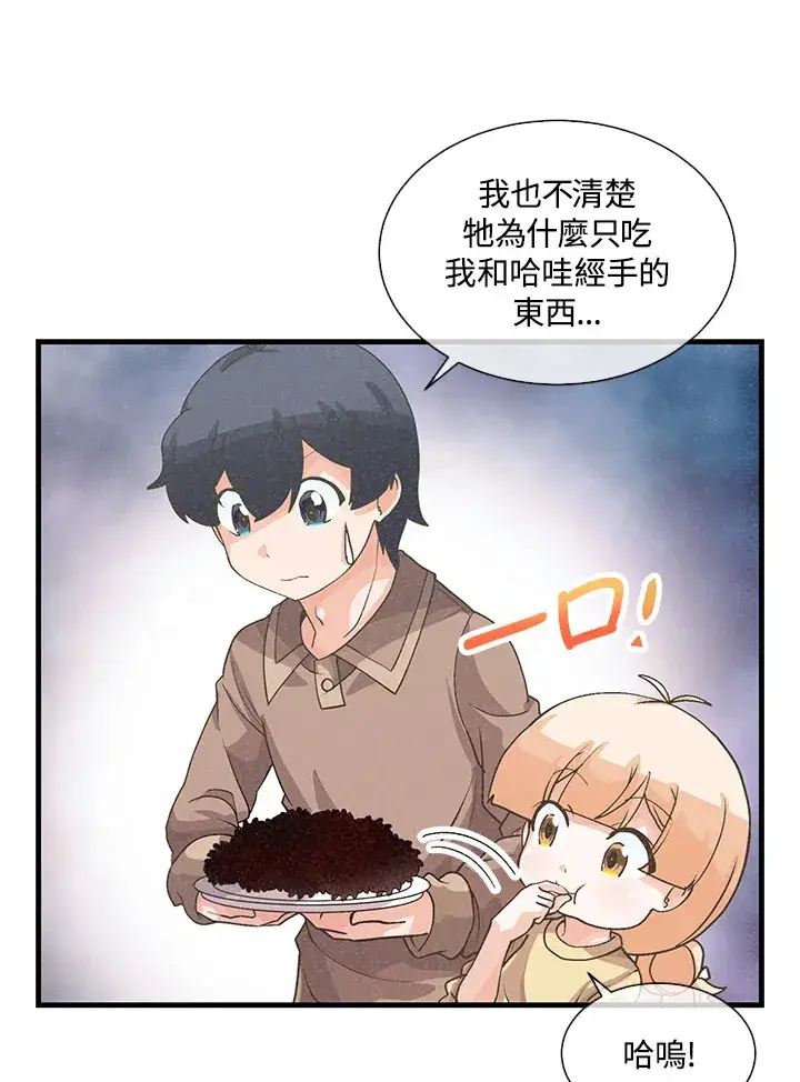 漫画《精灵农夫》第47话第48张图