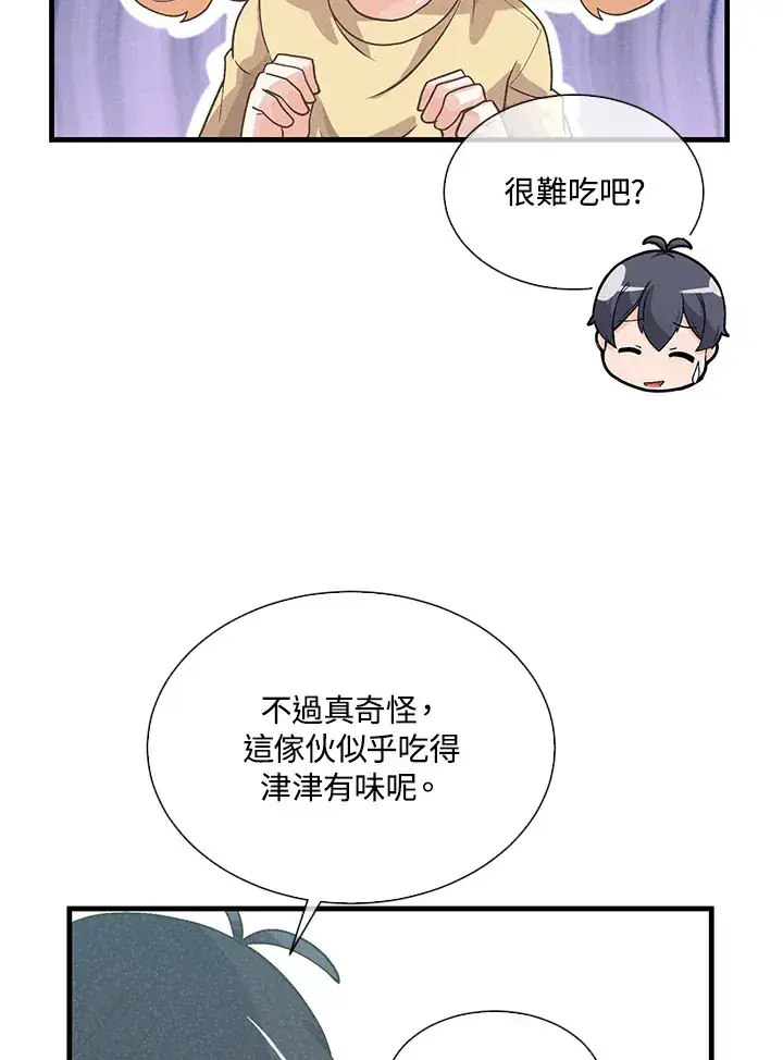 漫画《精灵农夫》第47话第50张图