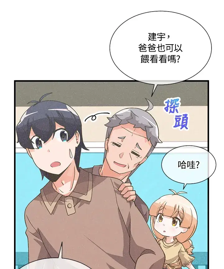 漫画《精灵农夫》第47话第52张图