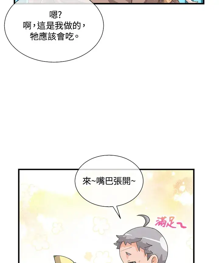 漫画《精灵农夫》第47话第53张图