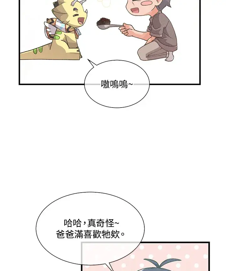 漫画《精灵农夫》第47话第54张图