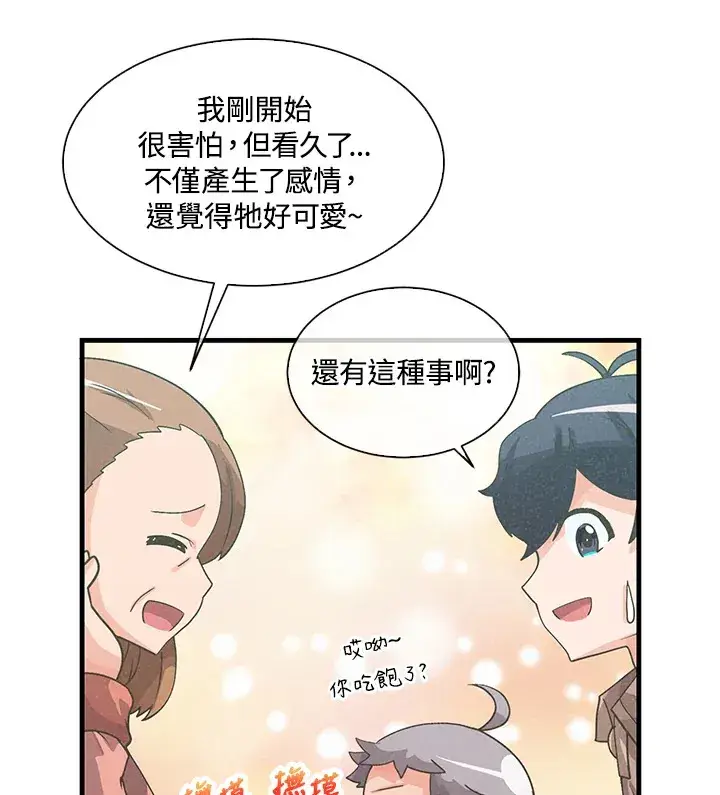 漫画《精灵农夫》第47话第56张图
