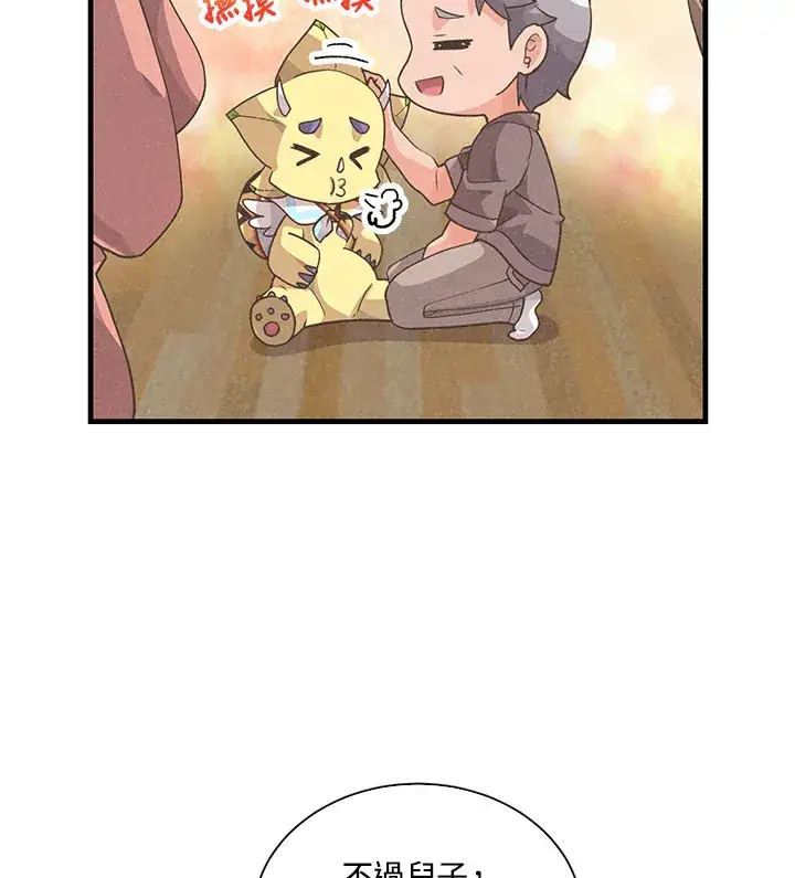 漫画《精灵农夫》第47话第57张图