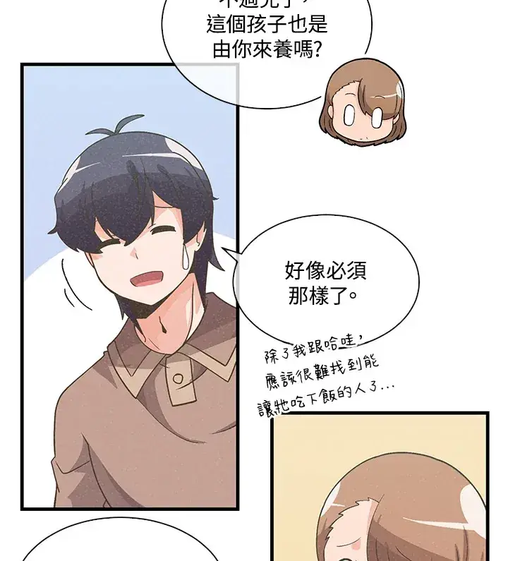 漫画《精灵农夫》第47话第58张图