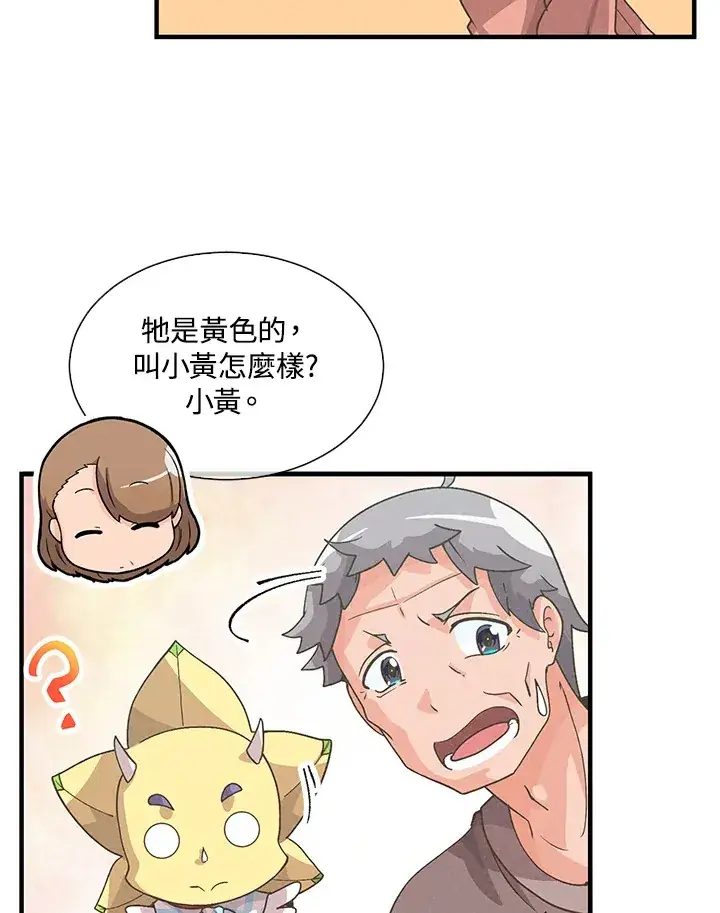 漫画《精灵农夫》第47话第62张图