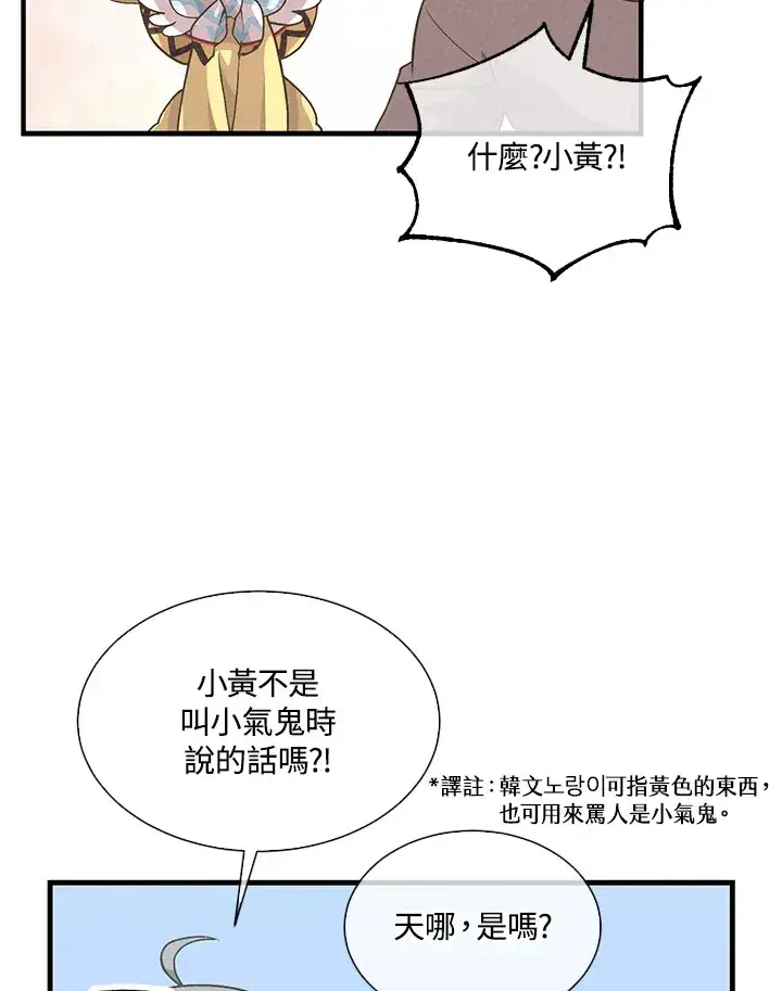 漫画《精灵农夫》第47话第63张图
