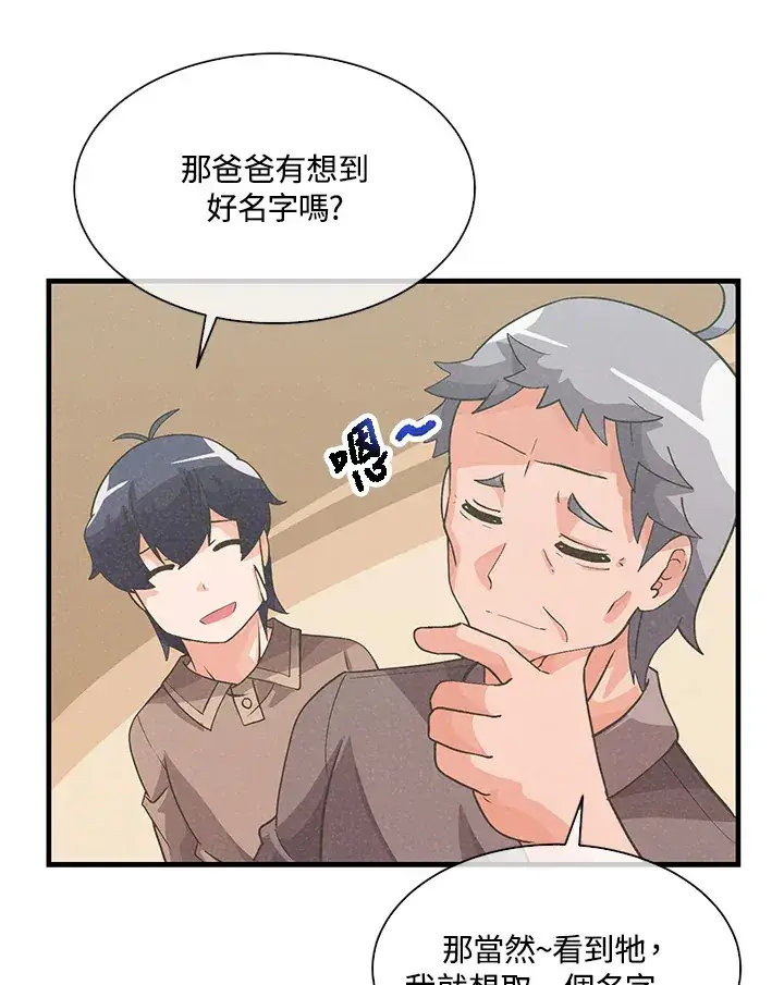 漫画《精灵农夫》第47话第65张图