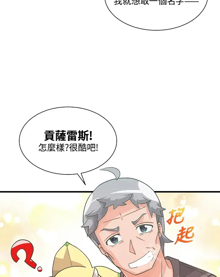 漫画《精灵农夫》第47话第66张图