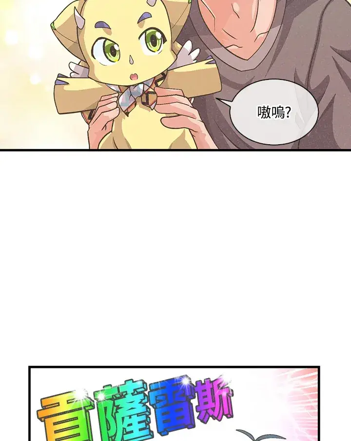 漫画《精灵农夫》第47话第67张图