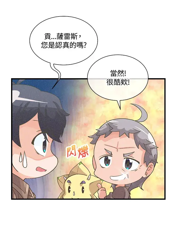 漫画《精灵农夫》第47话第69张图