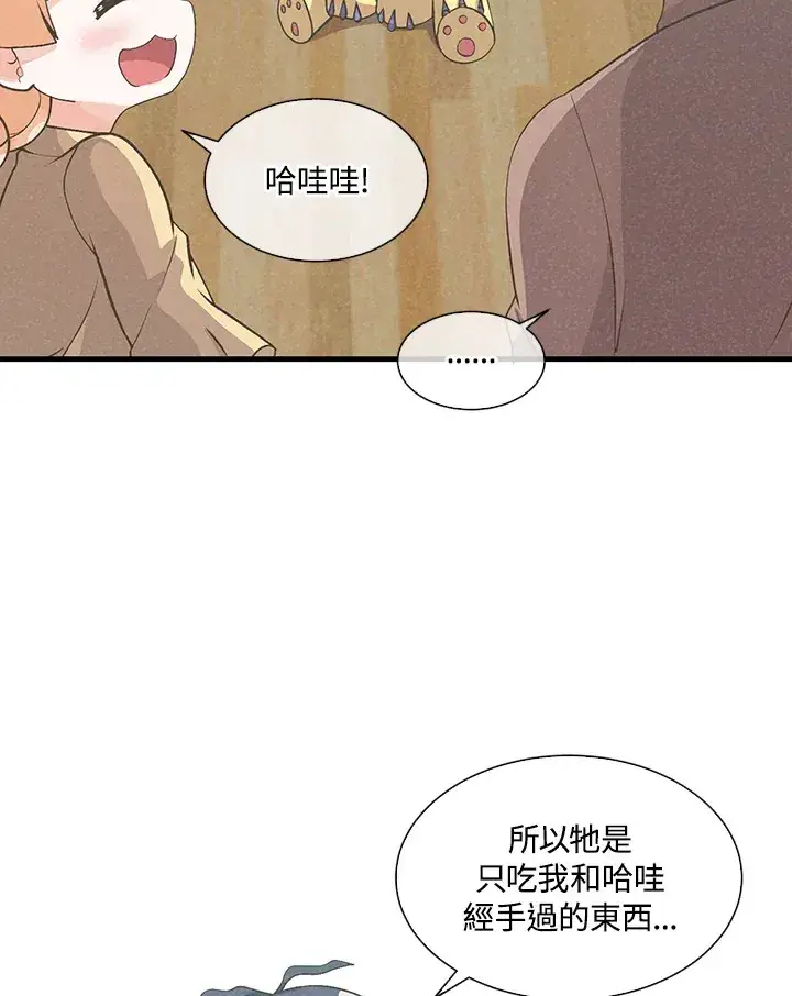 漫画《精灵农夫》第47话第7张图