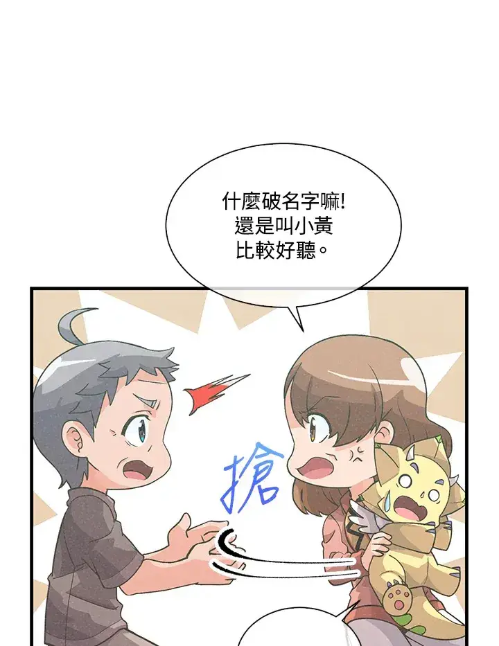 漫画《精灵农夫》第47话第70张图