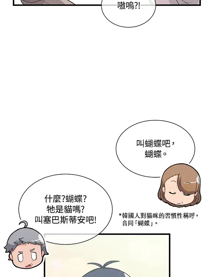 漫画《精灵农夫》第47话第71张图