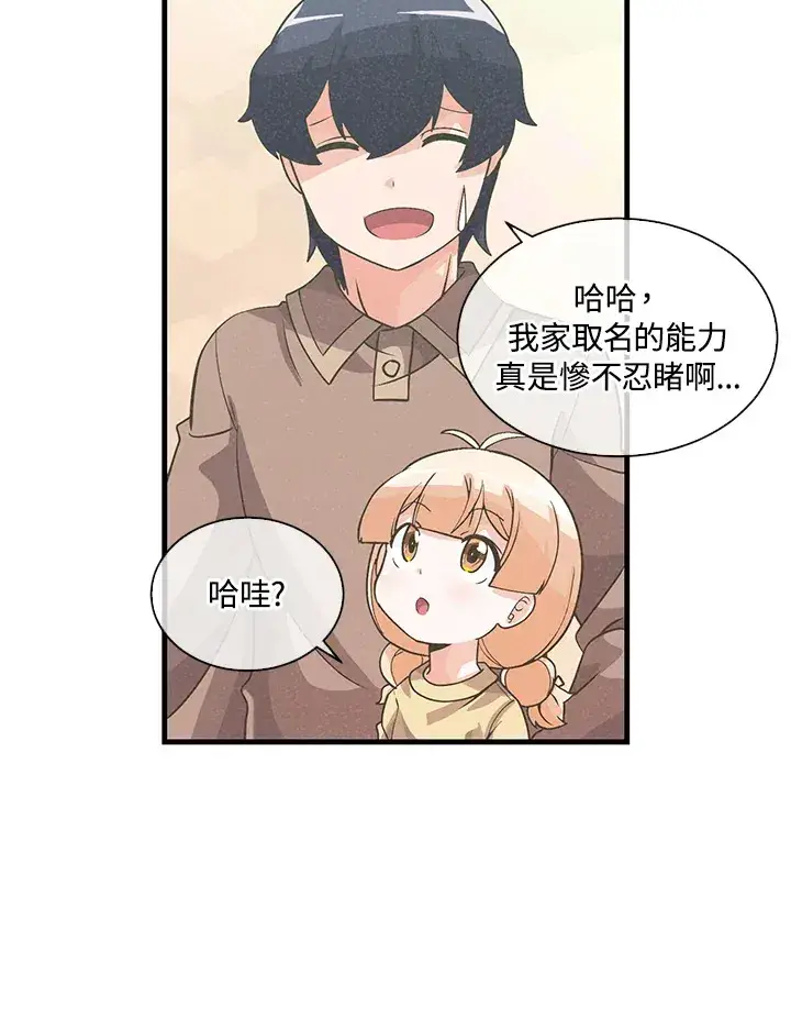 漫画《精灵农夫》第47话第72张图