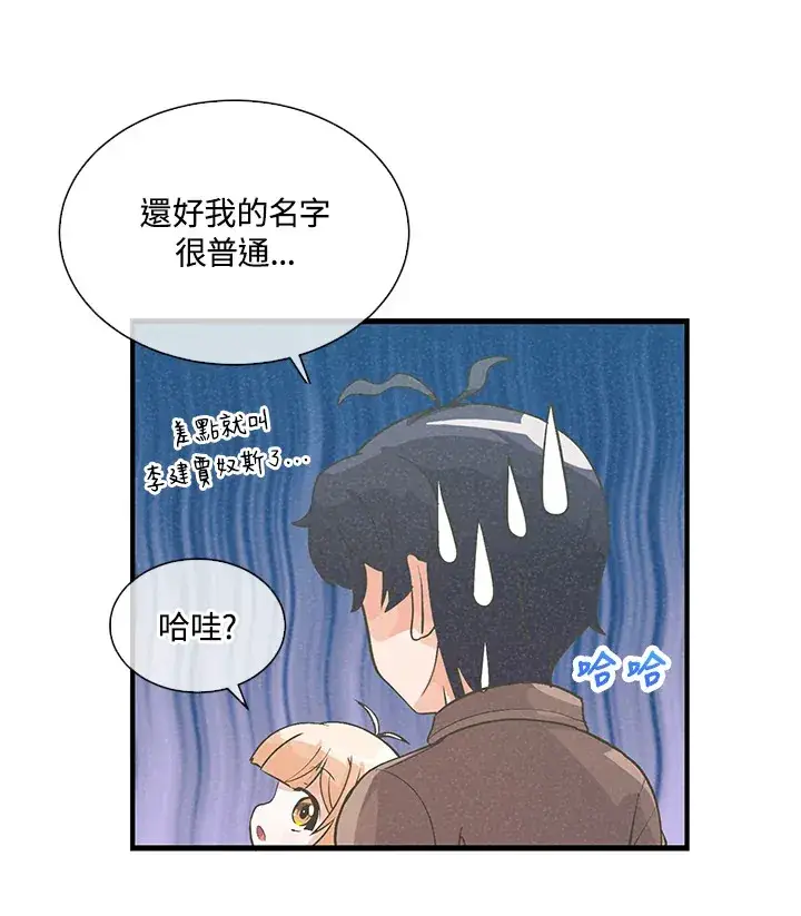漫画《精灵农夫》第47话第75张图