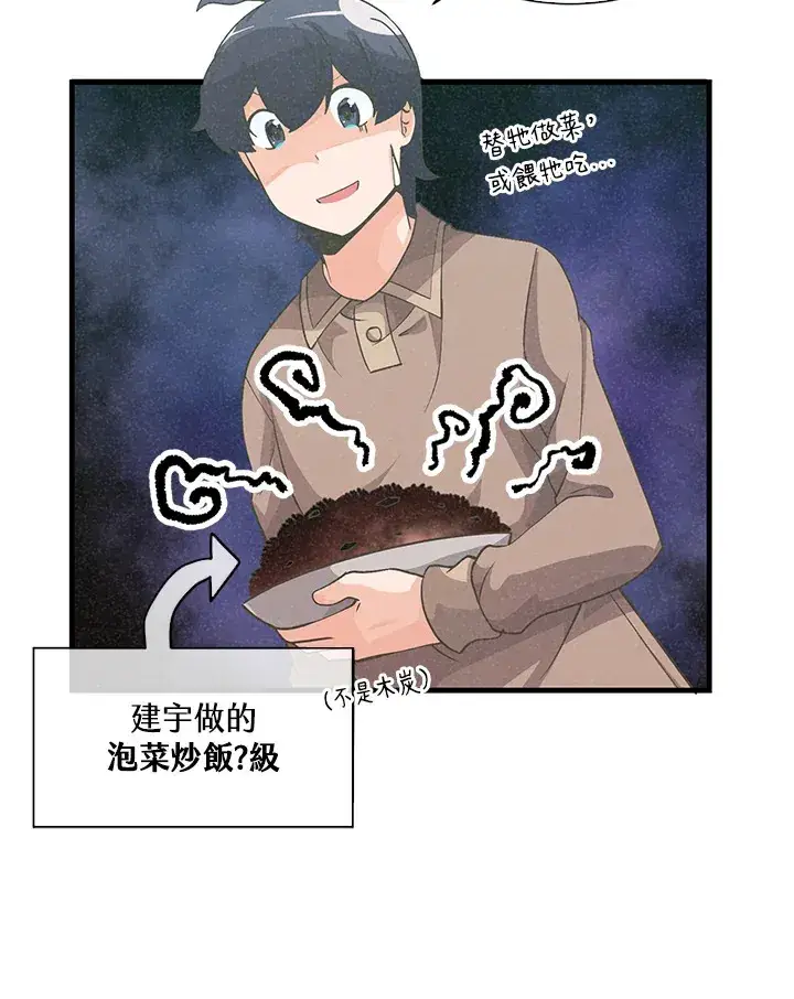 漫画《精灵农夫》第47话第8张图