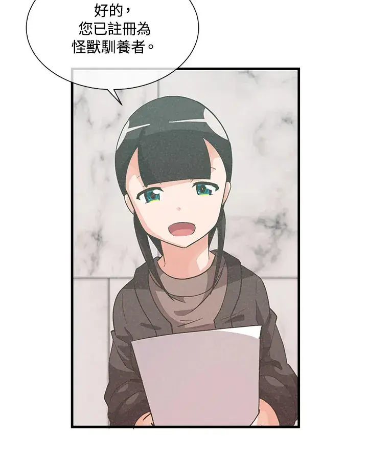 漫画《精灵农夫》第47话第80张图