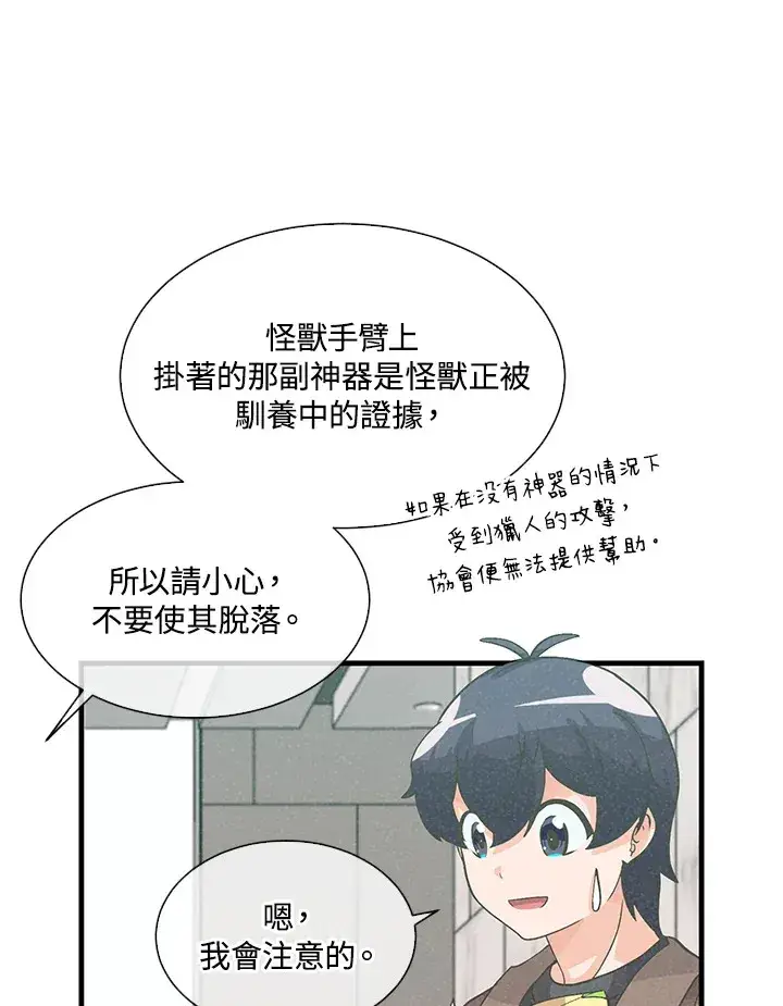 漫画《精灵农夫》第47话第82张图