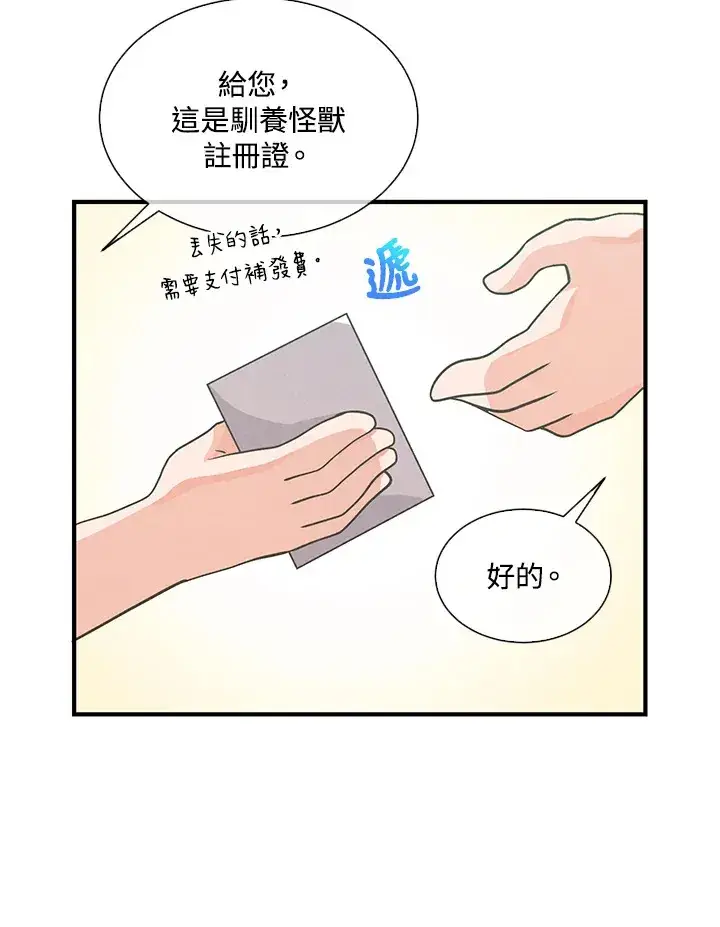 漫画《精灵农夫》第47话第84张图