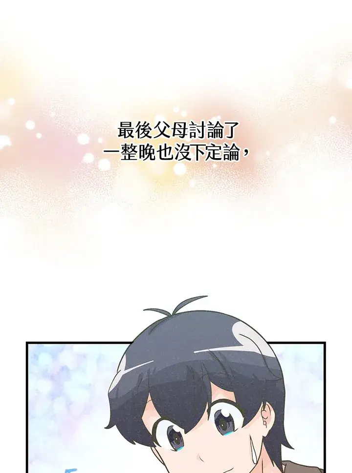 漫画《精灵农夫》第47话第85张图