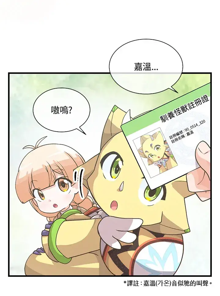 漫画《精灵农夫》第47话第87张图
