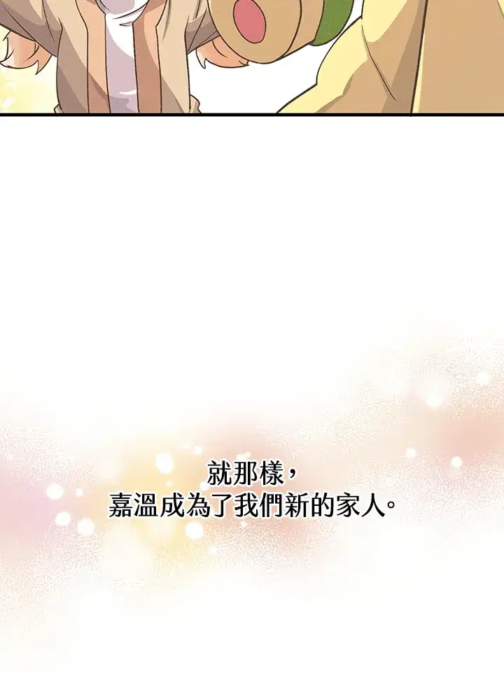 漫画《精灵农夫》第47话第91张图