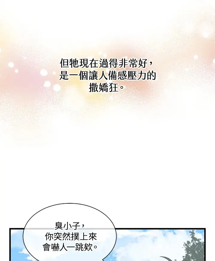 《精灵农夫》第48话图10