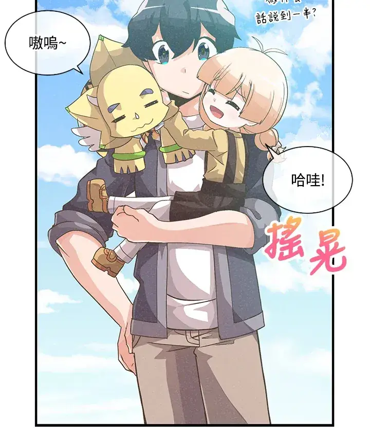 《精灵农夫》第48话图34
