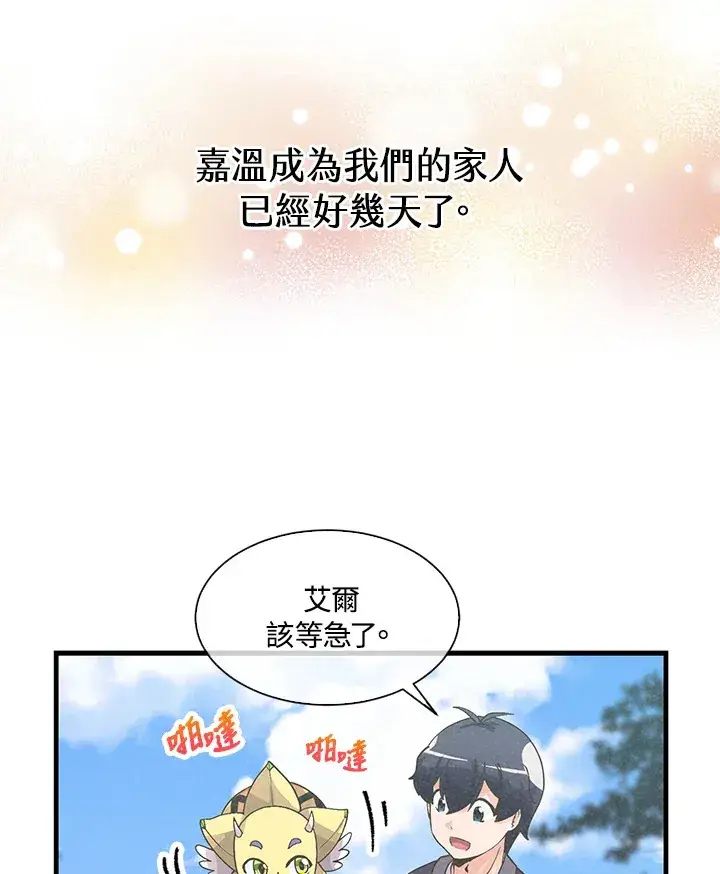 《精灵农夫》第48话图4
