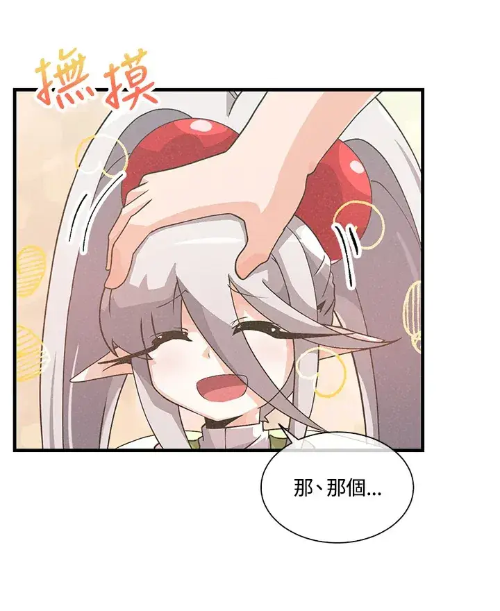 《精灵农夫》第48话图41