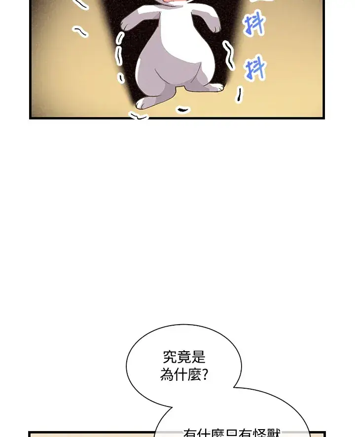 《精灵农夫》第48话图54